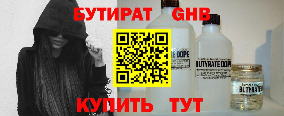 Бутират  Вход с VPN  Реж  Бутират GHB 