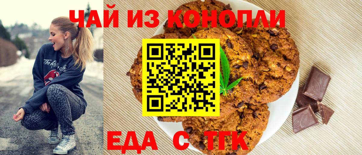 Реж  Еда ТГК марихуана  Вход с VPN 