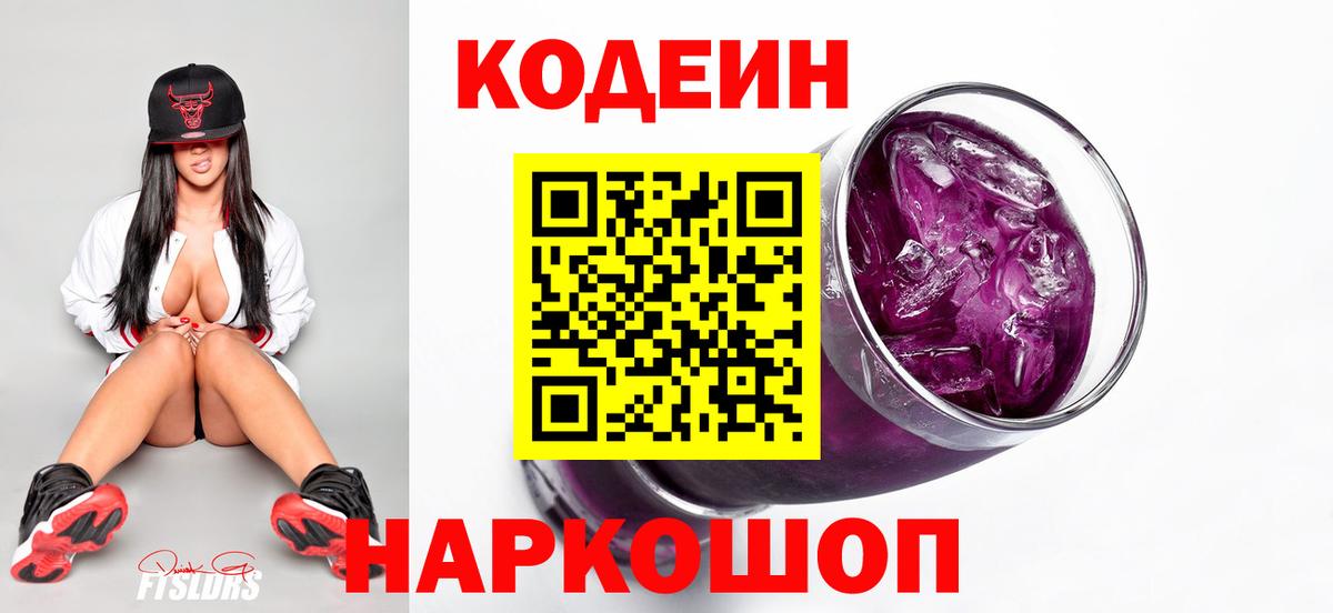 Кодеиновый сироп Lean напиток Lean (лин) Реж