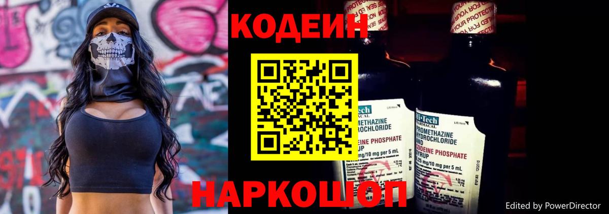 Codein напиток Lean (лин)  Кодеин напиток Lean (лин)  Вход с VPN  наркошоп  Реж 
