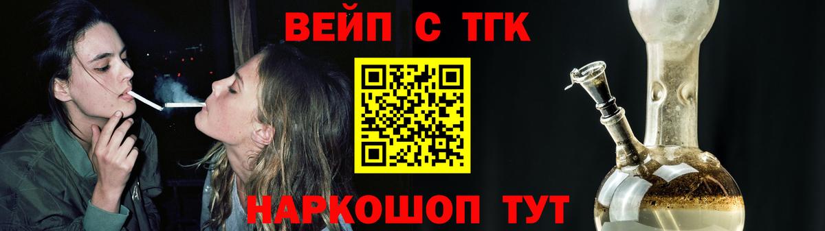 ТГК жижа Реж